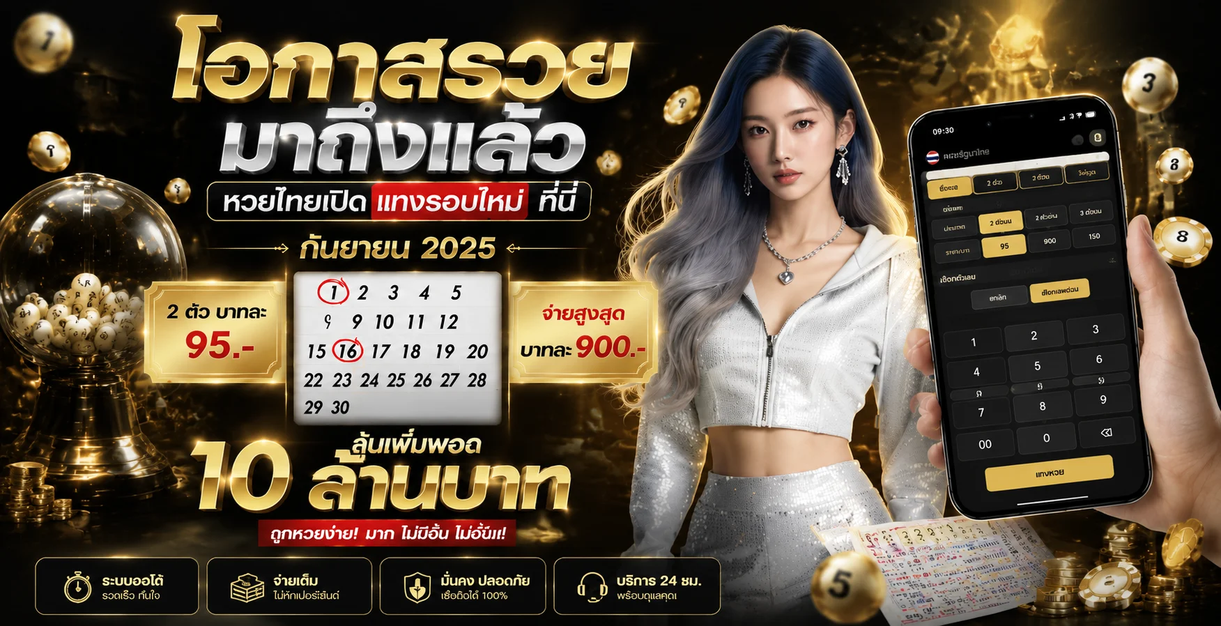 ตรวจผลหวยและซื้อหวยออนไลน์ BPLAY888