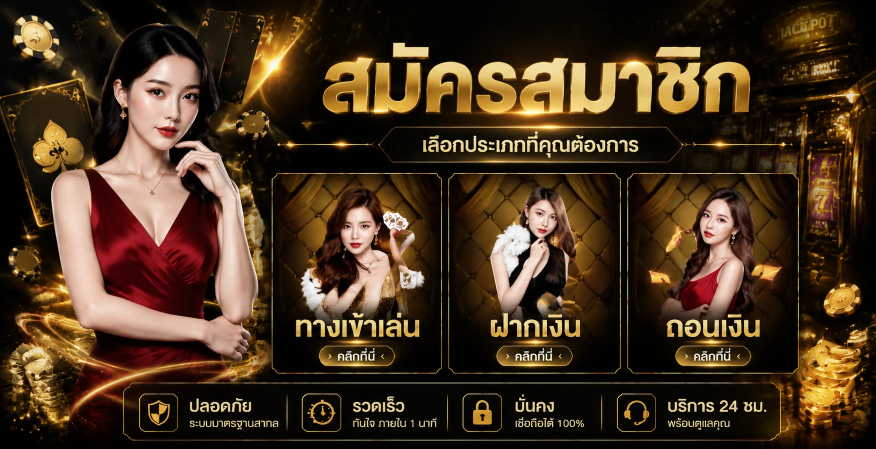 ขั้นตอนสมัคร BPLAY888 และฝากถอนออโต้
